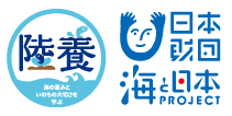 陸養　日本財団海と日本Project